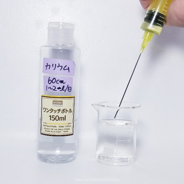 水草の栄養源カリウム添加とph調整木酢液添加 ひろきのアクアと素敵な日々 Blog