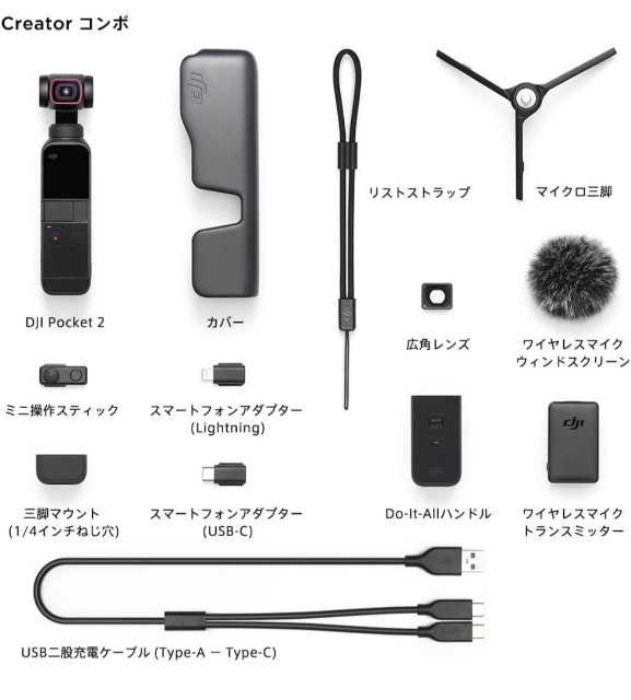 DJI Pocket 2 Creator Comboで最高の映像を撮影！3軸ジンバル