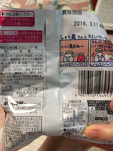 亀田製菓 しゃり蔵たらこバター 本日もお菓子日和