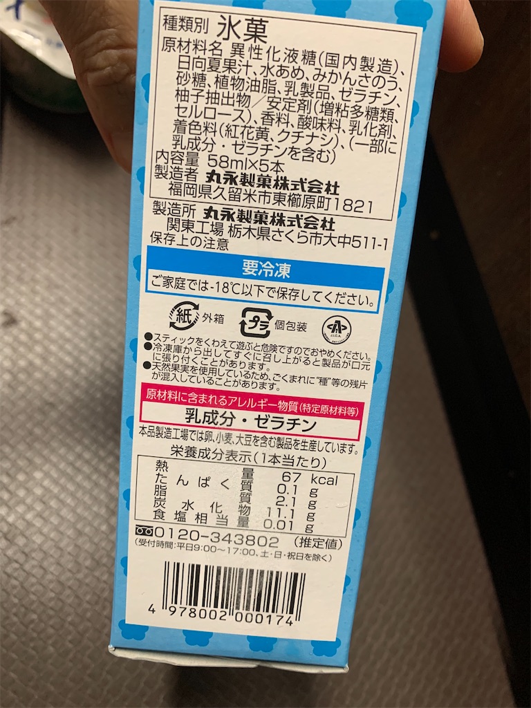 丸永製菓：はなっぴーシトラスミックス /はなっぴー カラメルプリン /あいすまんじゅう黒ごま団子 - 本日もお菓子日和