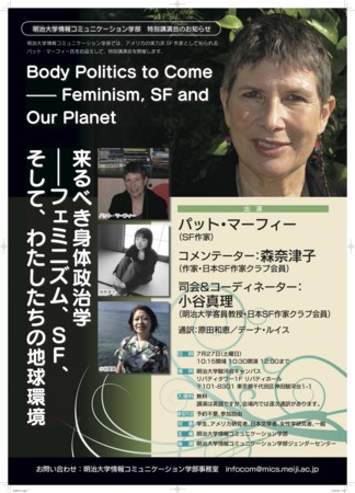 イベント告知 Sf作家パット マーフィーさんの特別講演会 ヘル金魚の金魚鉢 イベント告知 Sf作家パット マーフィーさんの特別講演会 ヘル金魚の金魚鉢