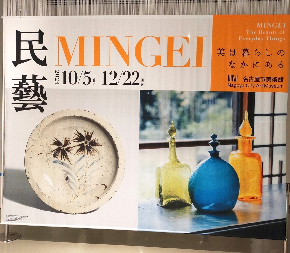 民藝MINGEI」展で出会う、暮らしの中の美（芸術の秋②🍂） - 最後に