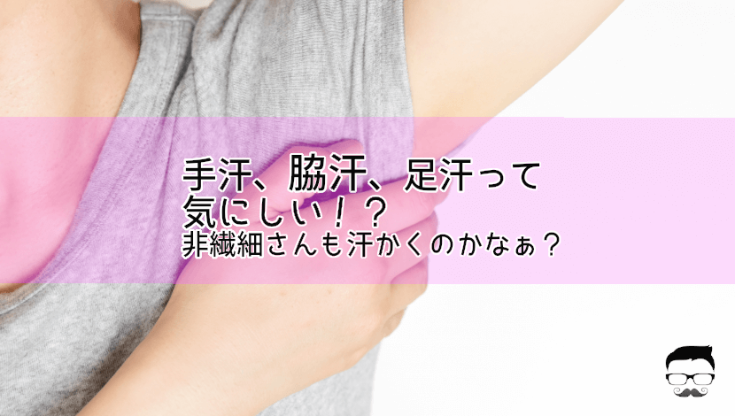 sweat-trouble-persiprex-ic