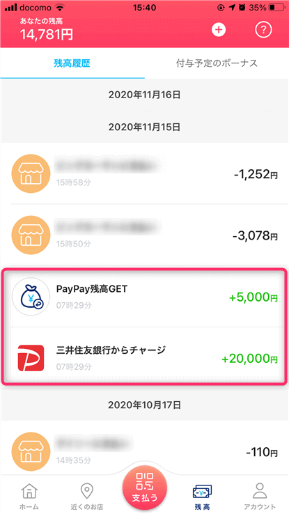 mynumbercard-paypay-charge-settlement01