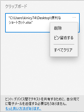 クリップボードの表示