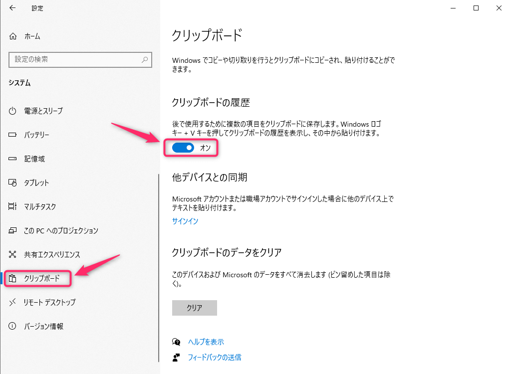 クリップボードの有効化設定