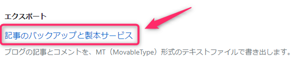 はてなエクスポート2
