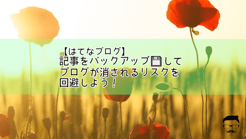 hatena-blog-buckup-ic