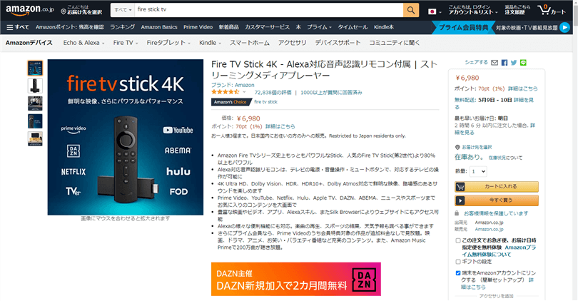 Amazonで損をしないための最安値チェック商品