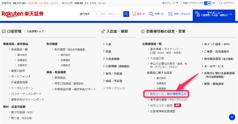 楽天証券_取引ツール有料・情報申込み