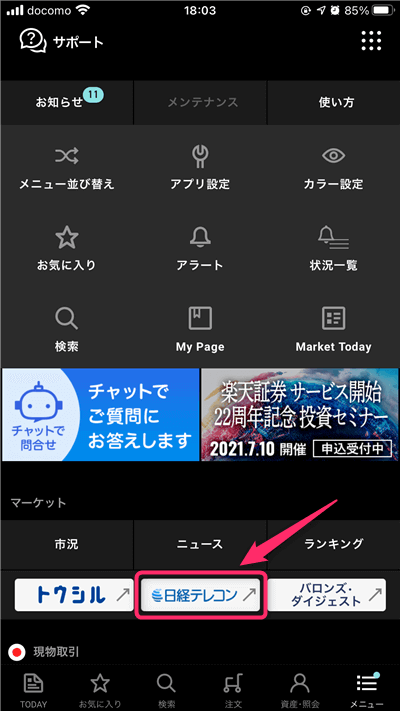 iSPEEDforMobileTrading日経テレコンへ遷移