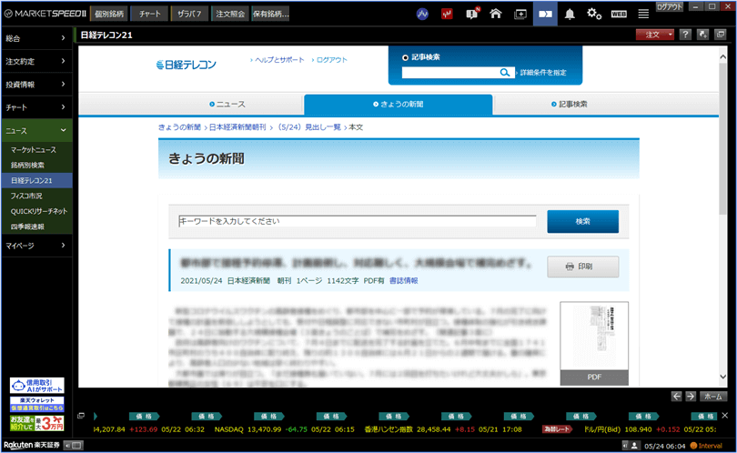 MARKETSPEEDⅡ日経テレコン表示