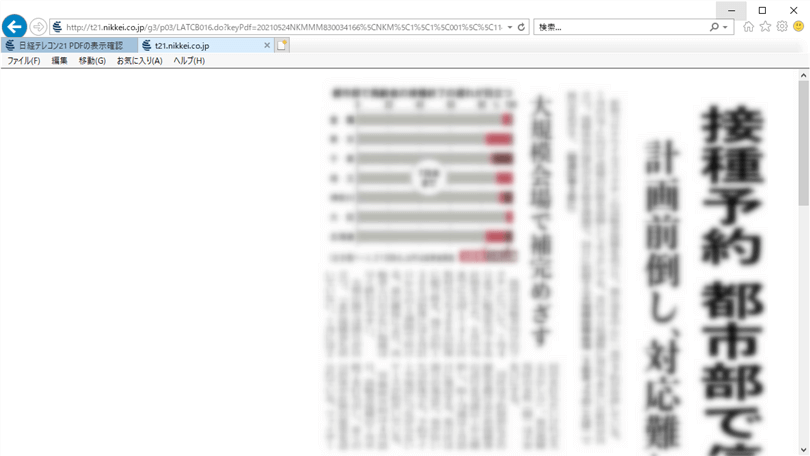 MARKETSPEEDⅡ日経テレコンPDF表示