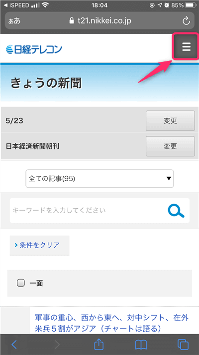 iSPEEDforMobileTrading日経テレコン表示
