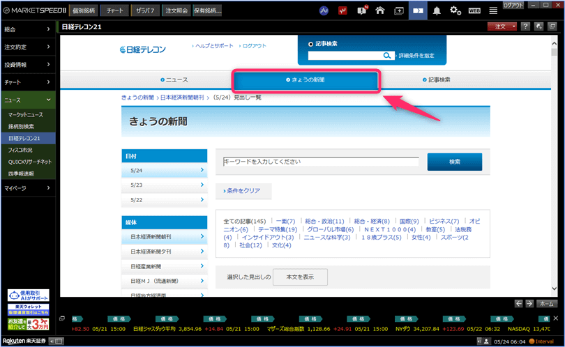 MARKETSPEEDⅡ日経テレコン