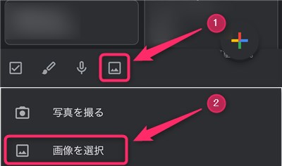 6-GoogleKeep-画像を選択