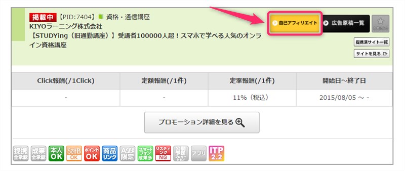 2-KIYOラーニング株式会社で自己アフィリエイト