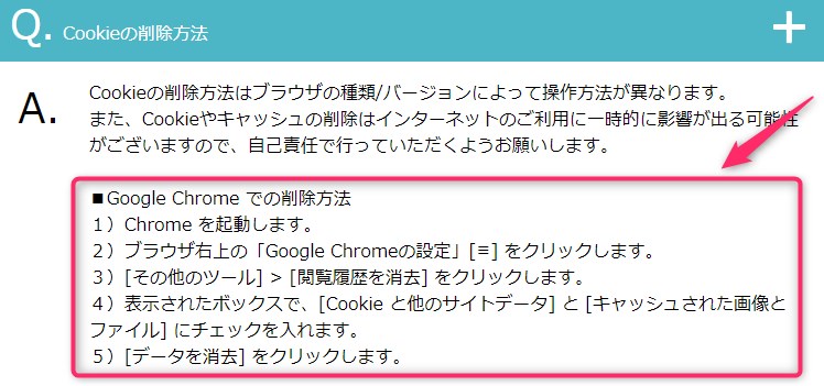 4-Cookieの削除方法