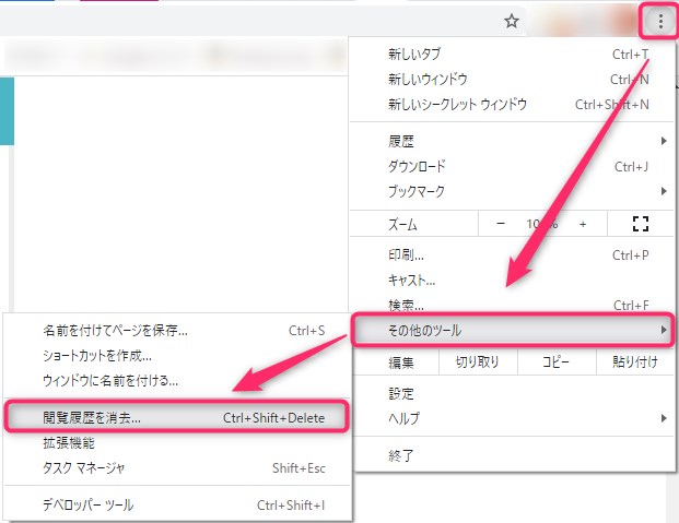 5-GooleChromeでCookie削除