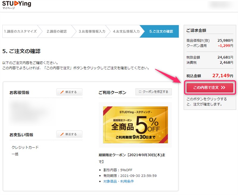8-期間限定クーポンの利用