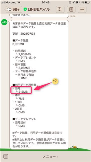 ラインモバイル利用データ通信量