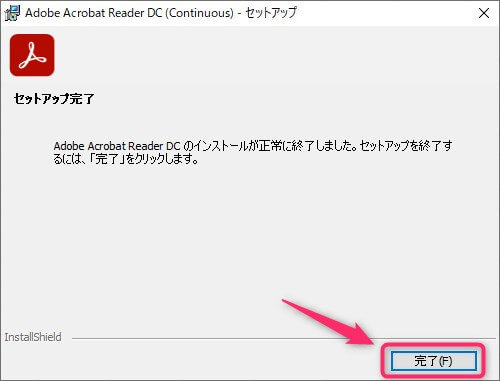 7-AdobeAcrobatReaderDCインストール完了