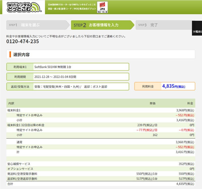 WiFiレンタルの気になる料金・速度・割引の裏技!料金