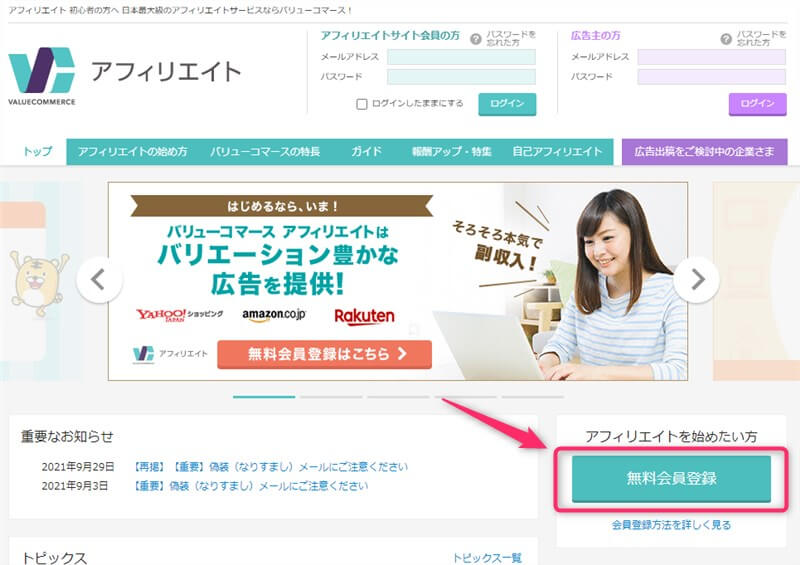 バリューコマース無料会員登録