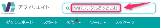 WiFiレンタルどっとこむを検索