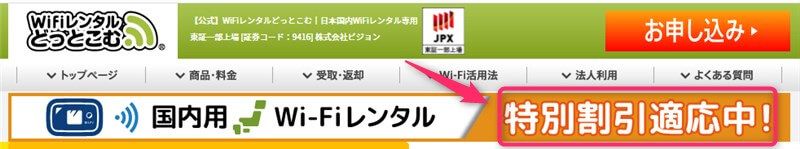 特別割引適応中