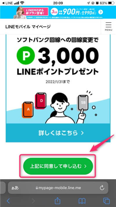 3-LINEモバイル-申し込み