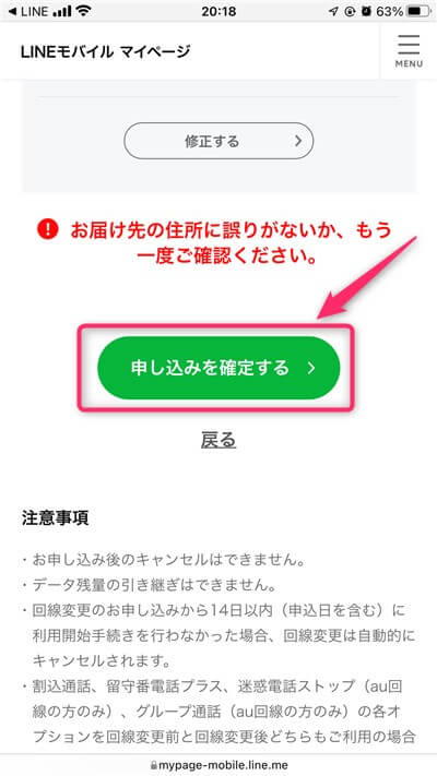 4-LINEモバイル-申し込み確定