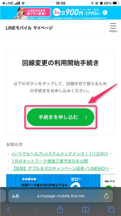 7-LINEモバイル-利用開始手続き