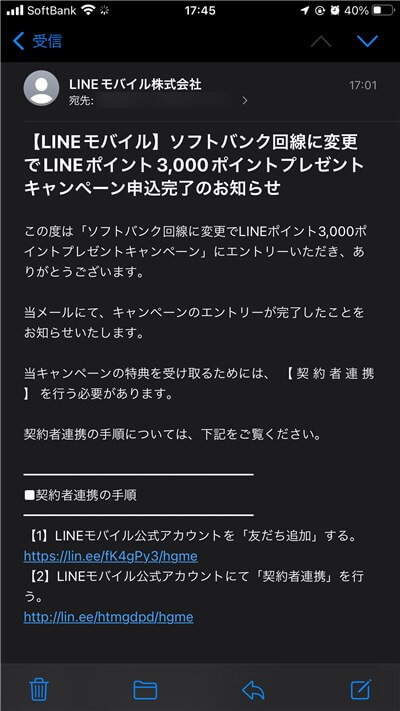 10-LINEモバイル-キャンペーン申し込み完了