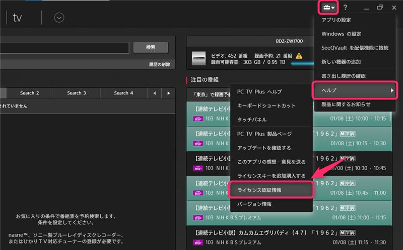 8-PCTVPlus-ライセンス認証情報