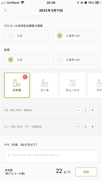 減酒にっき2
