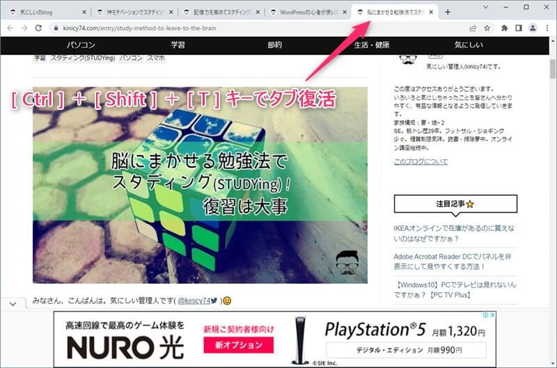Chromeのタブ復活ショートカットキー