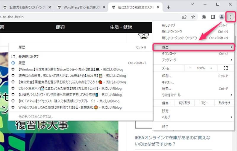 メニューの履歴からタブを復活