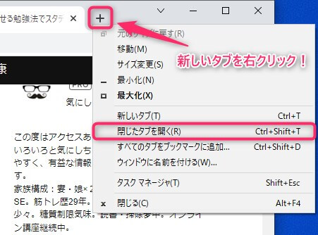 新しいタブから閉じたタブを開く