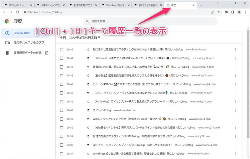 履歴一覧の表示
