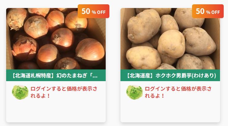 タベループ通販で格安野菜