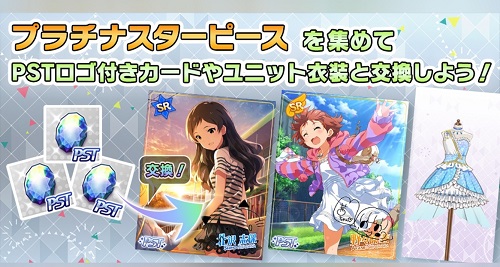 ミリシタ 衣装の入手方法をわかりやすくまとめてみた ガチャ以外にも色々あるよ たなげー ミリシタ 衣装の入手方法をわかりやすくまとめてみた ガチャ以外にも色々あるよ たなげー
