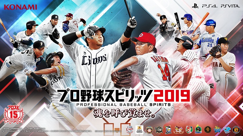 プロスピ19 甲子園スピリッツの攻略情報まとめ プロ野球スピリッツ19 たなげー