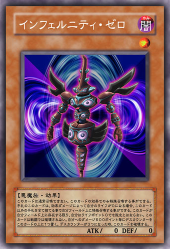 OCG化して欲しいアニメカード 〜インフェルニティ・ゼロ