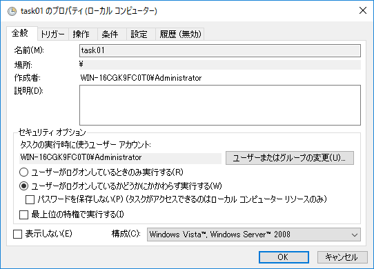 タスクスケジューラのタスク更新時にパスワード認証が失敗する Kinjo77のブログ