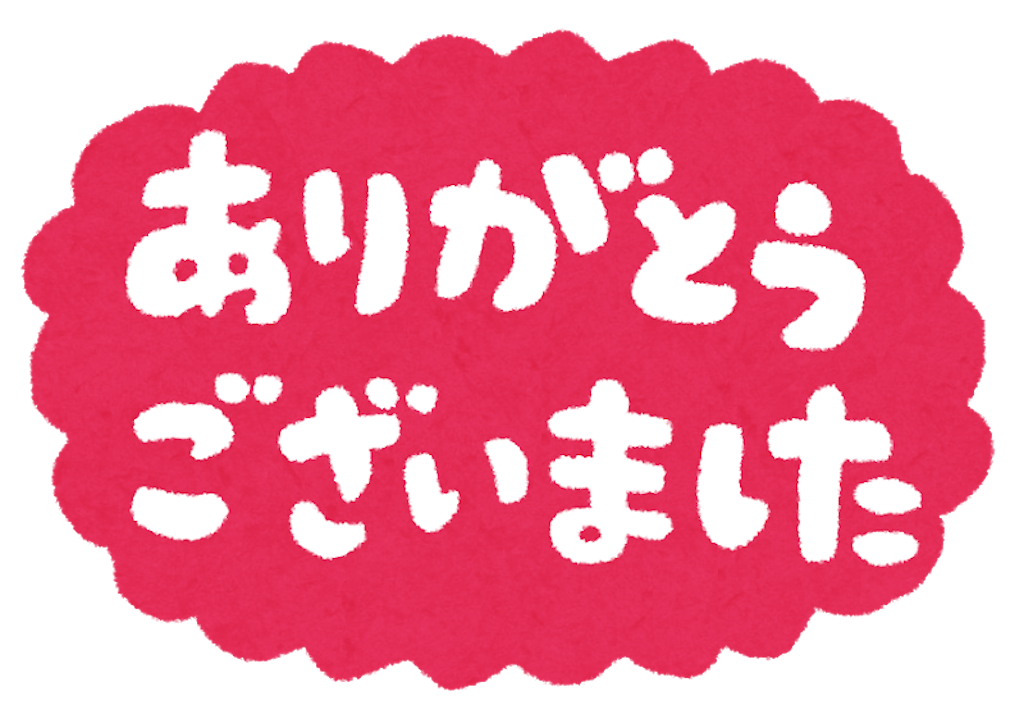 f:id:kinketsu:20200103115416p:image f:id:kinketsu:20200103115416p:image