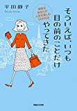 そういえば、いつも目の前のことだけやってきた