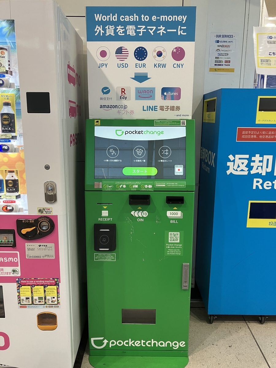 海外旅行で余った外貨はPocket Change（ポケットチェンジ）を活用！電子マネーなどに交換できる便利なサービス - ゆっこのお宝メモメモ