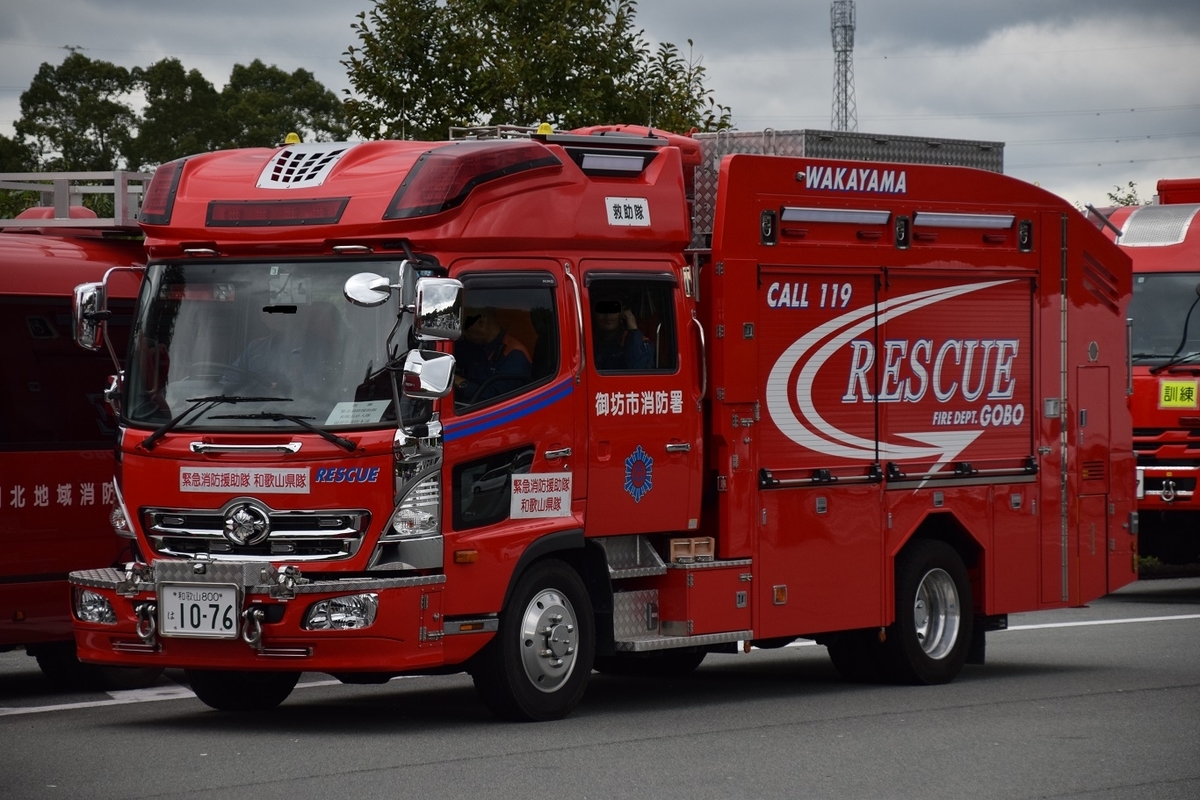 全国救助工作車名鑑