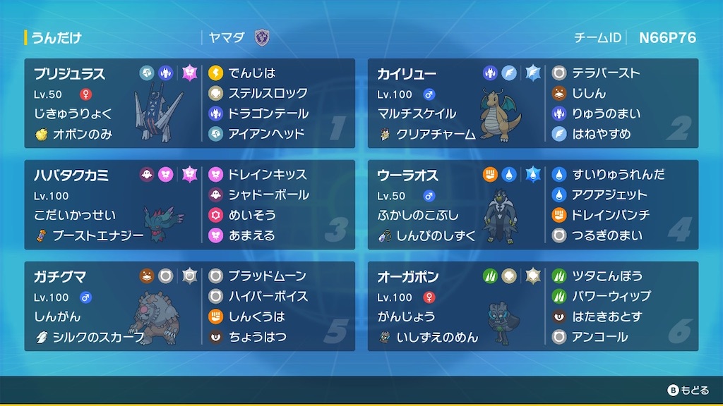 ポケモンSV シーズン16 最終739位 R1959 イナズマイレブン - パズル